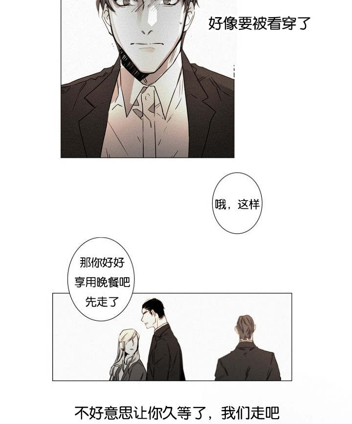 《近凶》漫画最新章节第37章：告白免费下拉式在线观看章节第【6】张图片