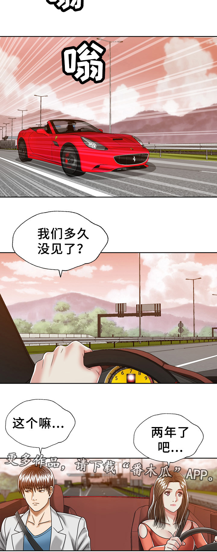 《异能感应》漫画最新章节第27章：巧遇免费下拉式在线观看章节第【5】张图片