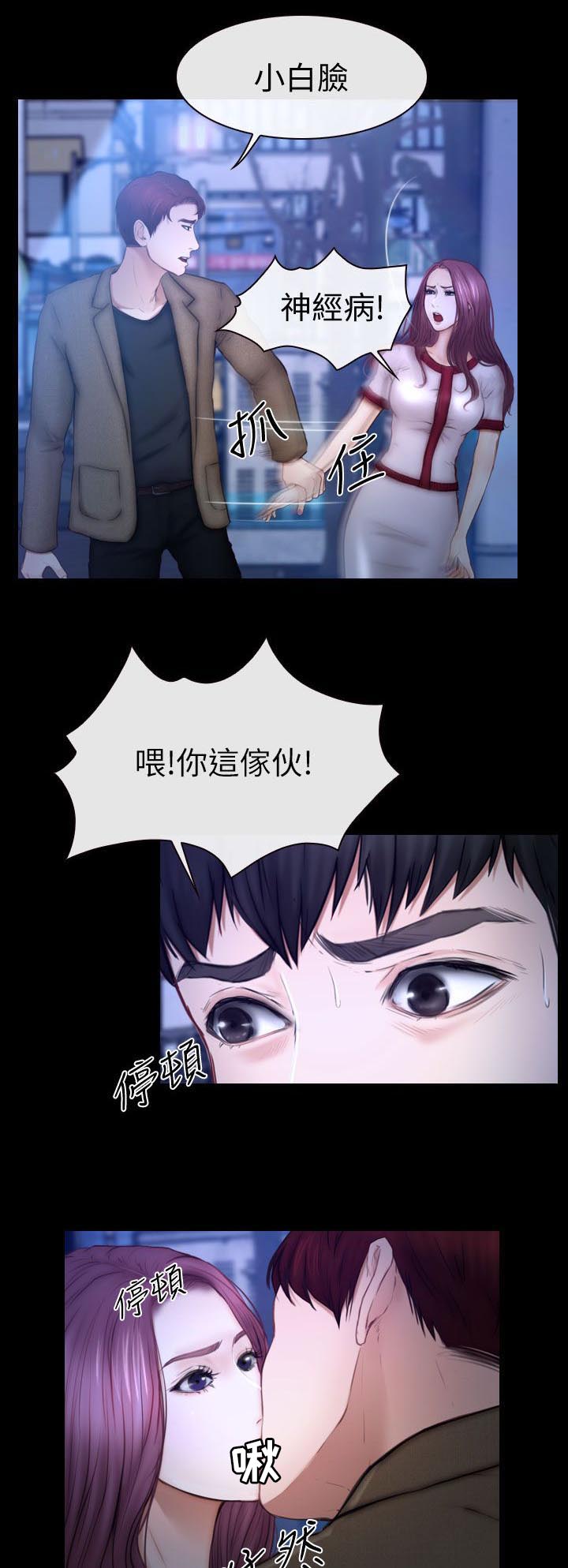 《高校保安》漫画最新章节第21章：她的男朋友免费下拉式在线观看章节第【6】张图片