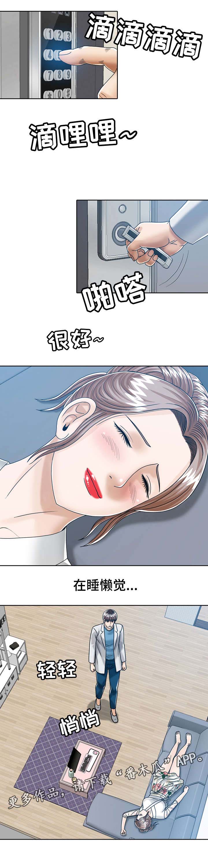 《异能感应》漫画最新章节第22章：保护女儿免费下拉式在线观看章节第【5】张图片