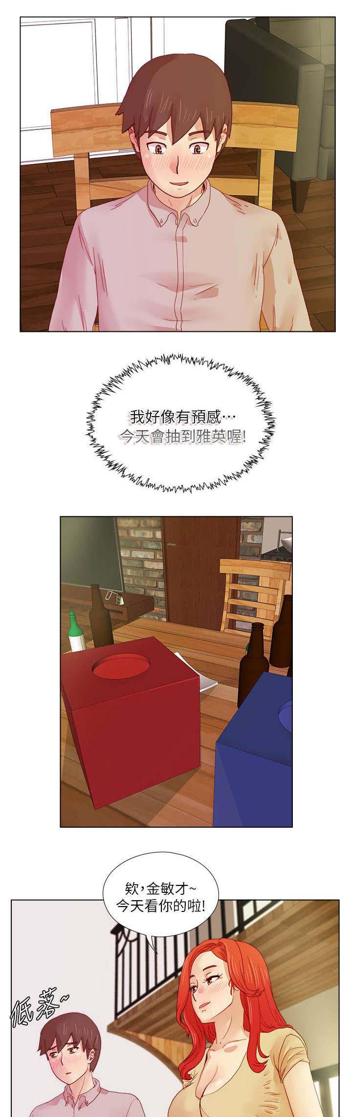 《抽牌》漫画最新章节第18章：心不在焉免费下拉式在线观看章节第【6】张图片