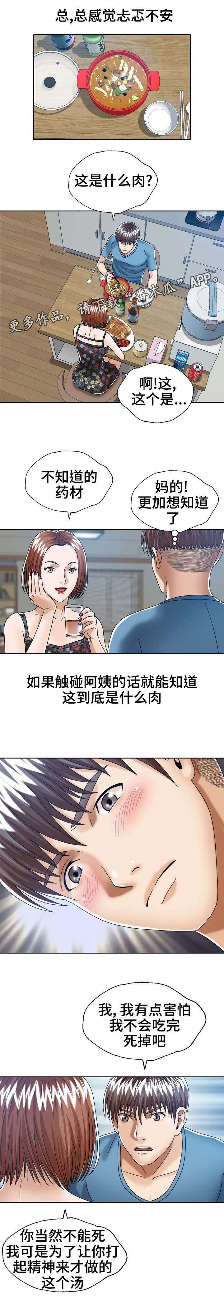 《异能感应》漫画最新章节第23章：后妈的圈套免费下拉式在线观看章节第【5】张图片