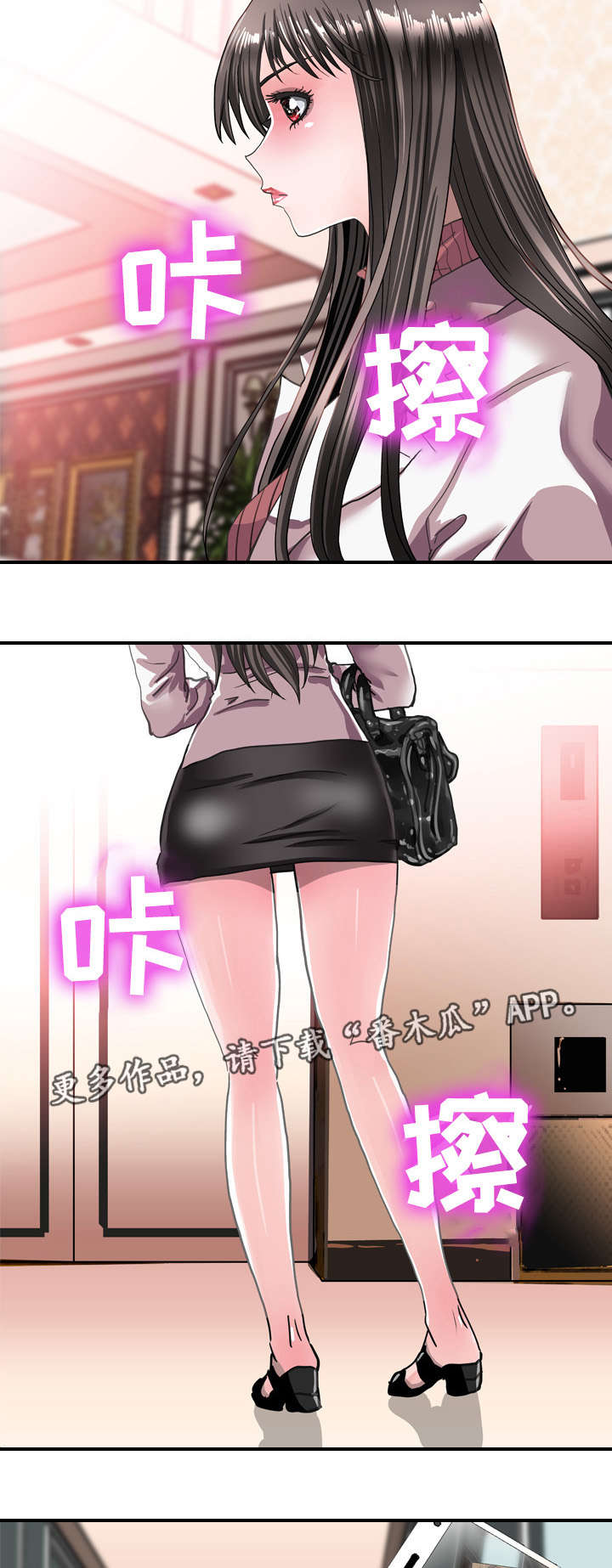 《智慧大楼》漫画最新章节第61章：确认免费下拉式在线观看章节第【7】张图片