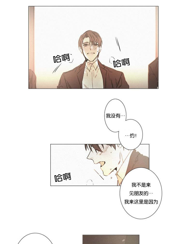 《近凶》漫画最新章节第37章：告白免费下拉式在线观看章节第【3】张图片