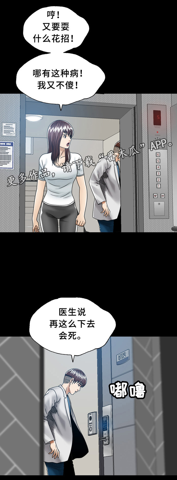 《异能感应》漫画最新章节第31章：有意思的人免费下拉式在线观看章节第【8】张图片