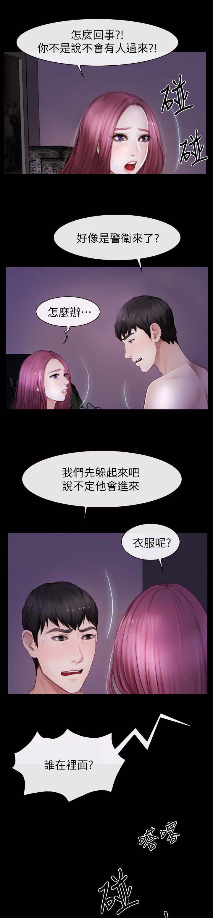 《高校保安》漫画最新章节第31章：保安免费下拉式在线观看章节第【6】张图片