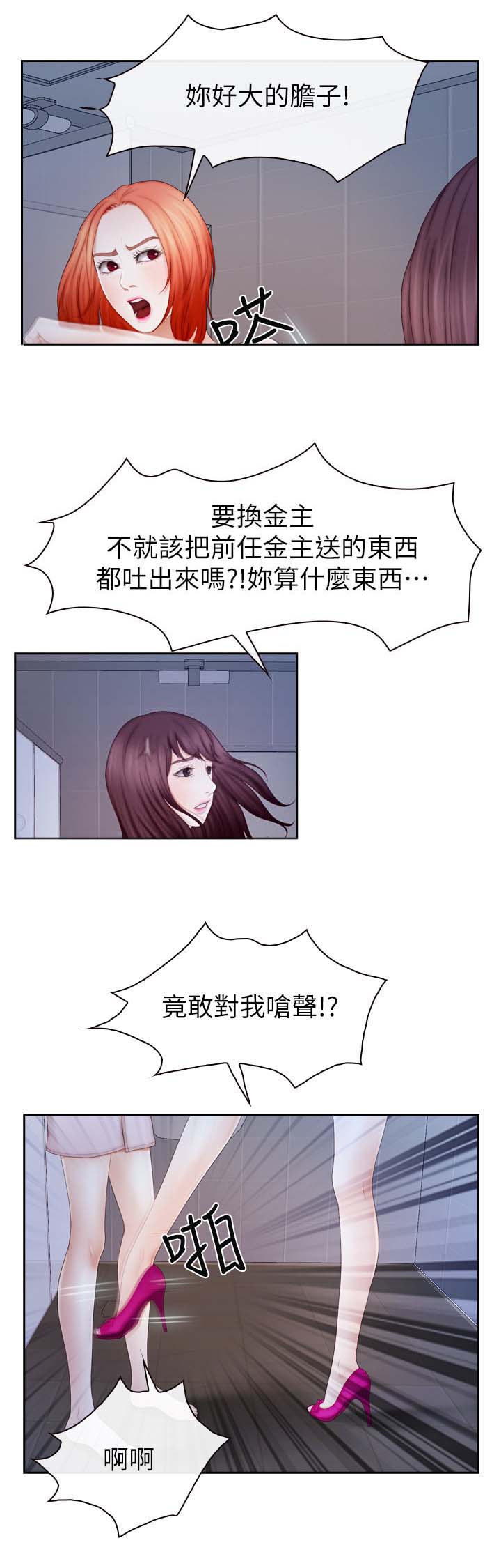 《高校保安》漫画最新章节第34章：争执免费下拉式在线观看章节第【1】张图片