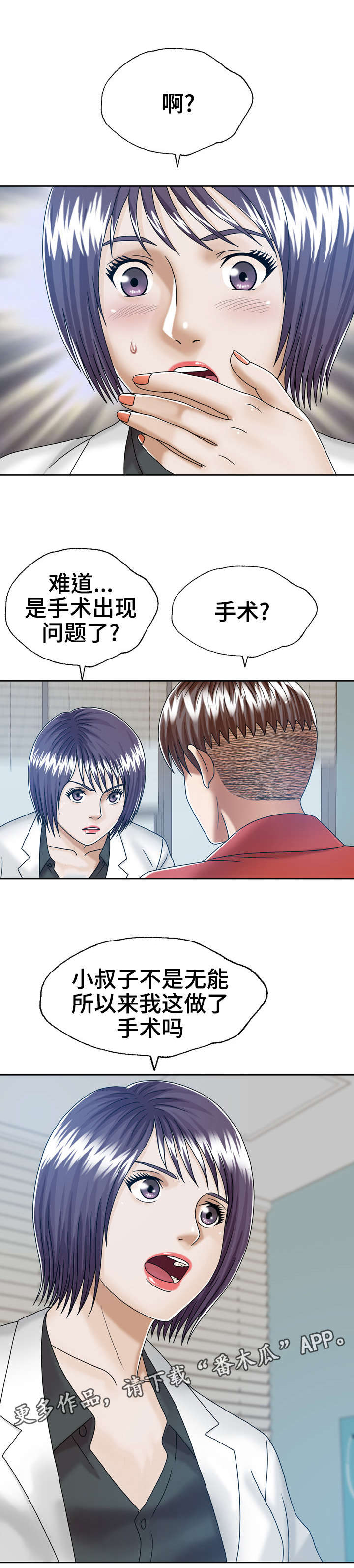 《异能感应》漫画最新章节第20章：小姨子免费下拉式在线观看章节第【3】张图片