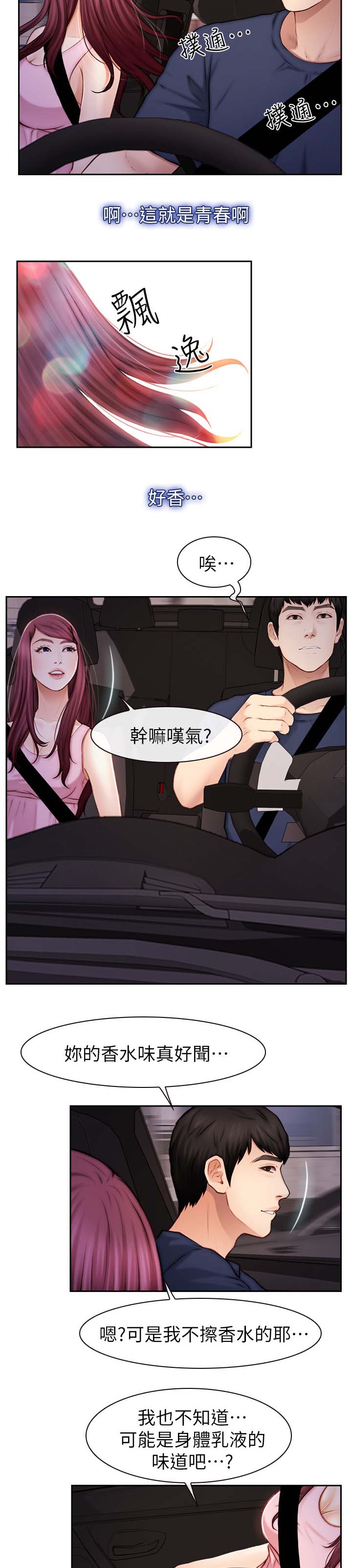 《高校保安》漫画最新章节第32章：主动免费下拉式在线观看章节第【3】张图片