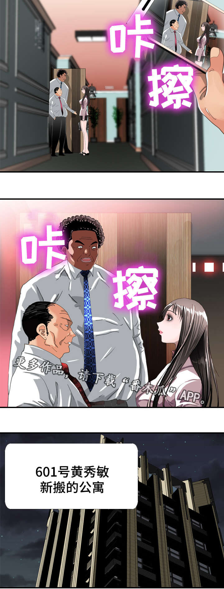 《智慧大楼》漫画最新章节第61章：确认免费下拉式在线观看章节第【6】张图片