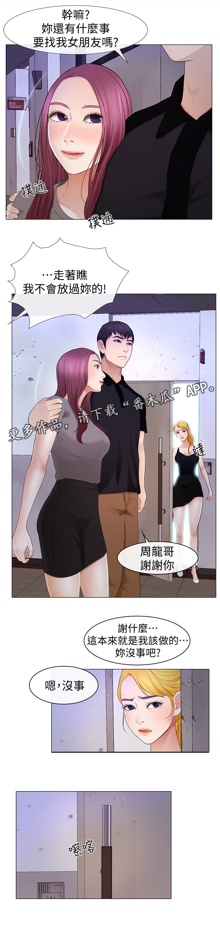 《高校保安》漫画最新章节第37章：恋爱文化免费下拉式在线观看章节第【6】张图片