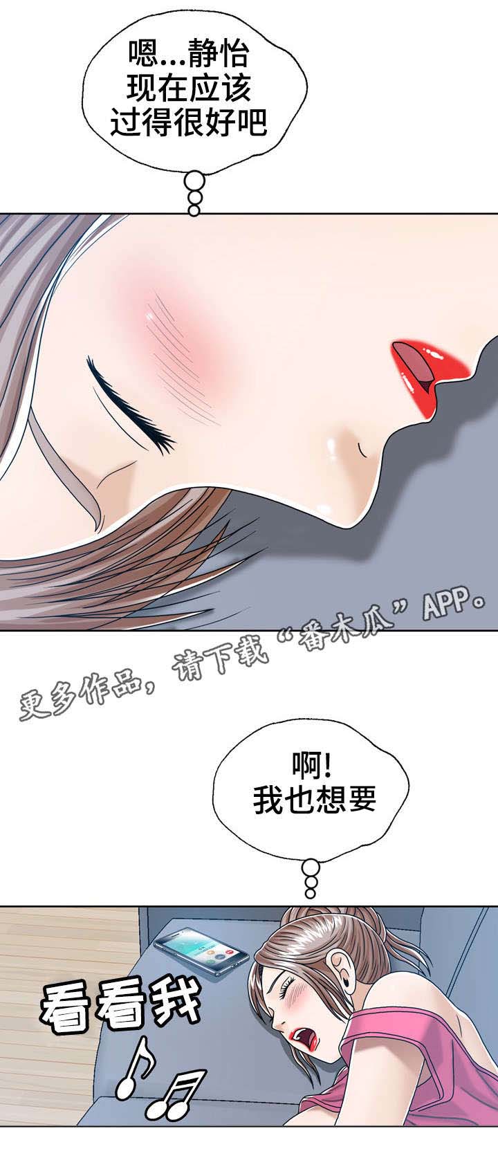 《异能感应》漫画最新章节第24章：轮流免费下拉式在线观看章节第【3】张图片