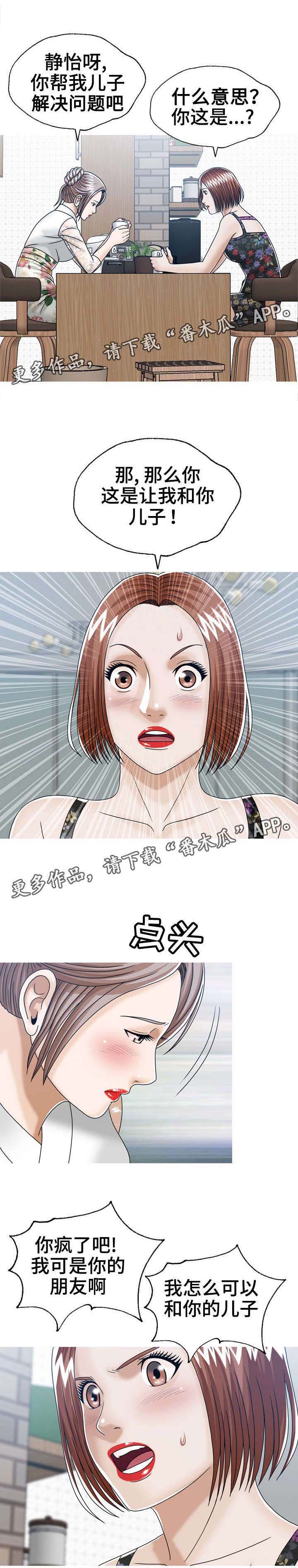 《异能感应》漫画最新章节第23章：后妈的圈套免费下拉式在线观看章节第【2】张图片