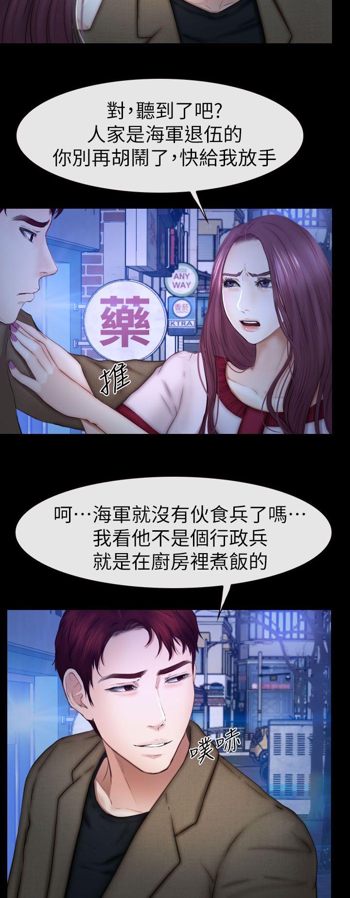 《高校保安》漫画最新章节第21章：她的男朋友免费下拉式在线观看章节第【9】张图片