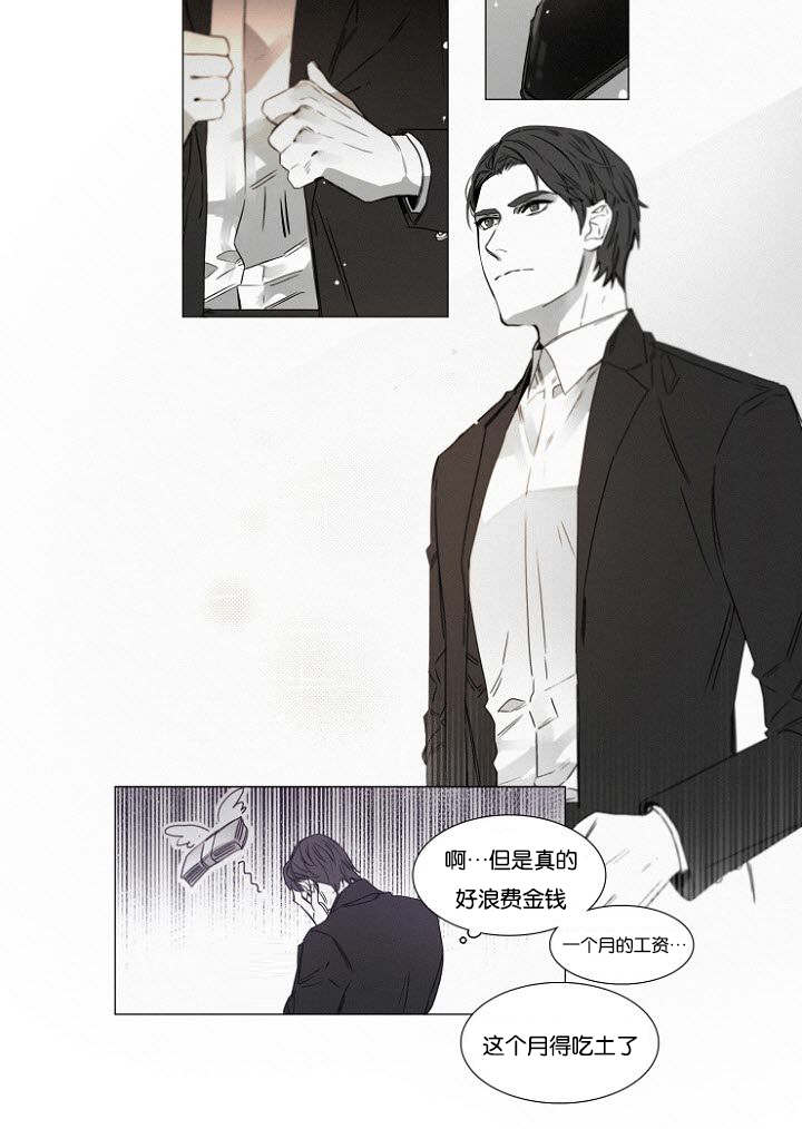 《近凶》漫画最新章节第37章：告白免费下拉式在线观看章节第【13】张图片