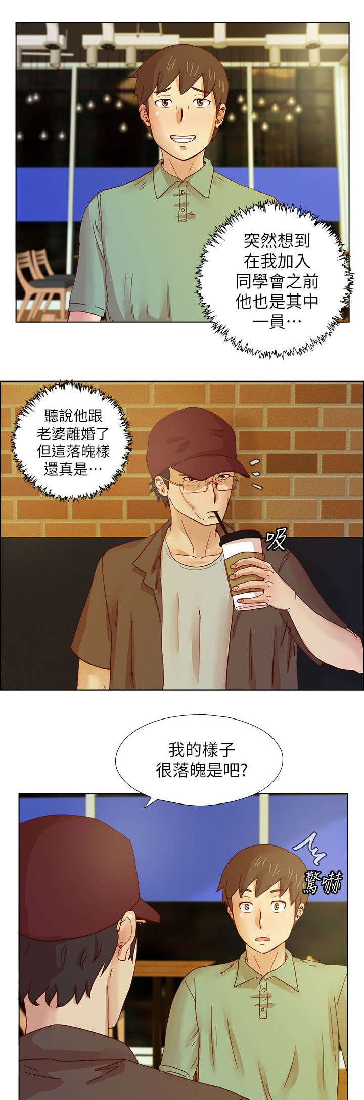 《抽牌》漫画最新章节第20章：老成员的见面免费下拉式在线观看章节第【5】张图片