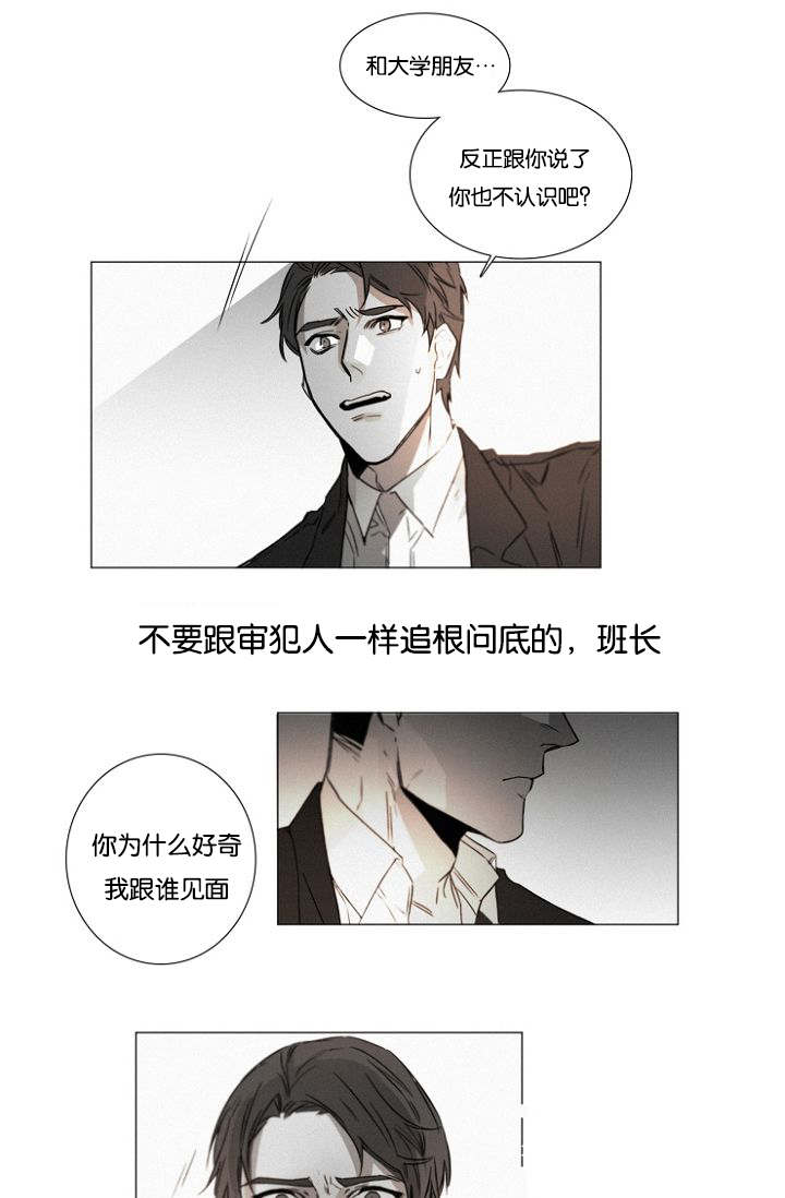 《近凶》漫画最新章节第37章：告白免费下拉式在线观看章节第【7】张图片