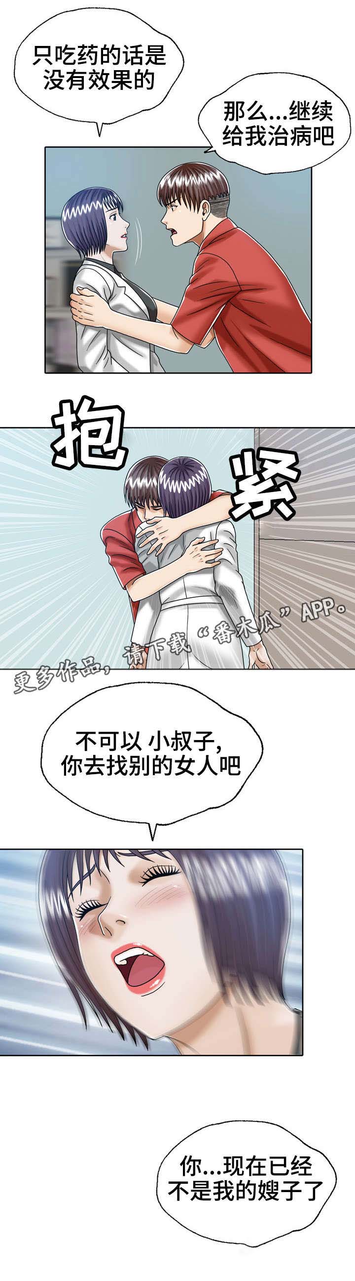 《异能感应》漫画最新章节第21章：死亡免费下拉式在线观看章节第【3】张图片