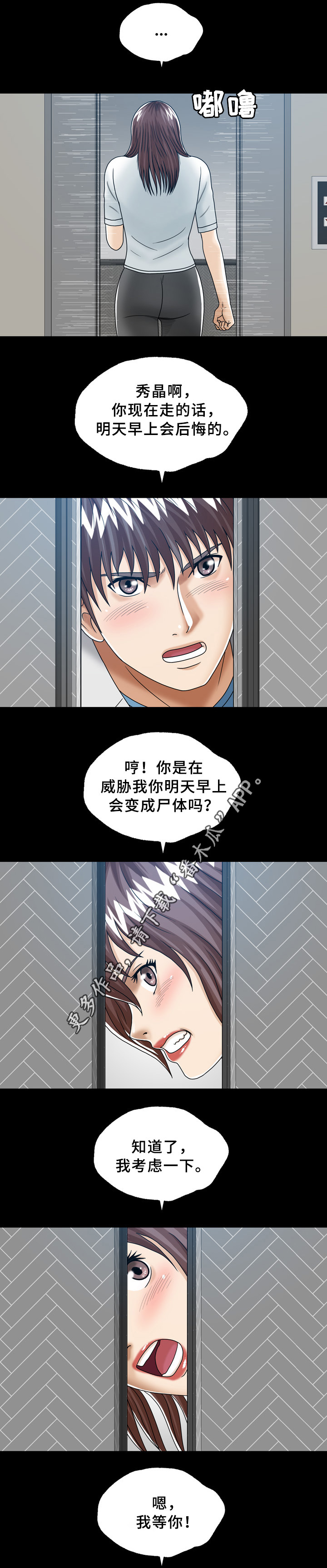 《异能感应》漫画最新章节第31章：有意思的人免费下拉式在线观看章节第【5】张图片