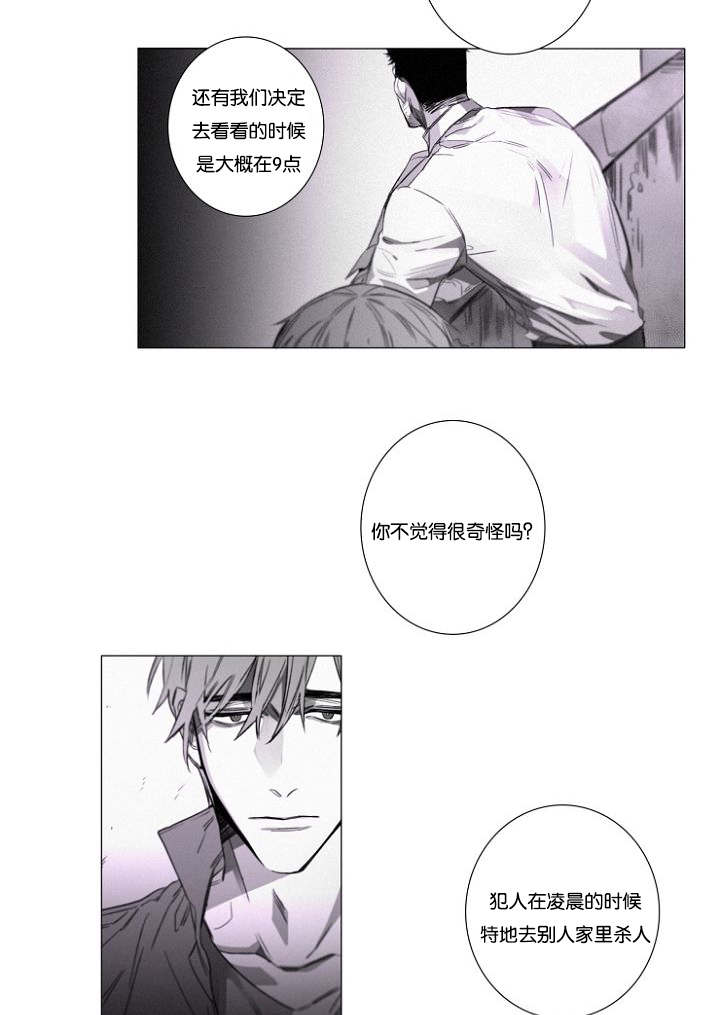 《近凶》漫画最新章节第26章：绝不可能！免费下拉式在线观看章节第【23】张图片