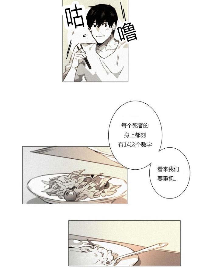 《近凶》漫画最新章节第22章：线索免费下拉式在线观看章节第【18】张图片