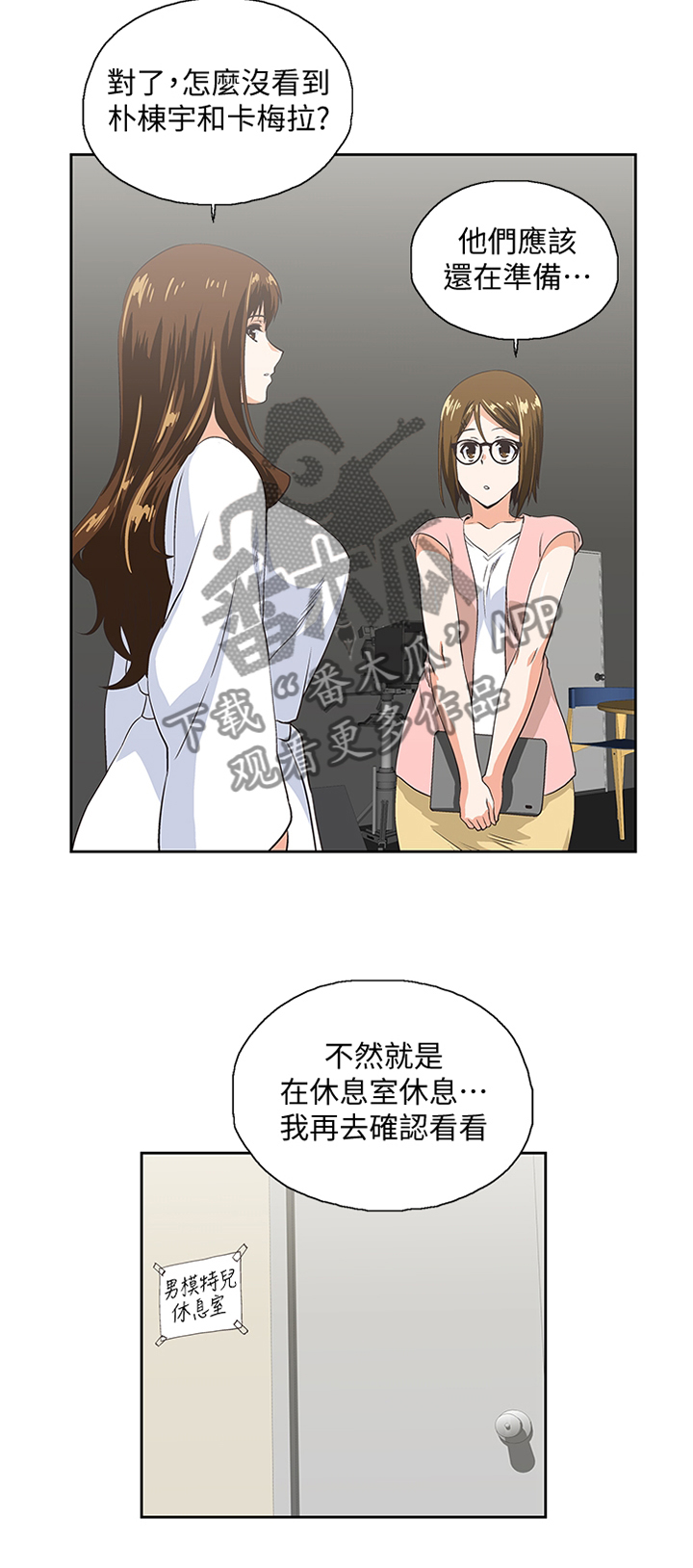 《双面代表》漫画最新章节第95章：合理的安排免费下拉式在线观看章节第【1】张图片