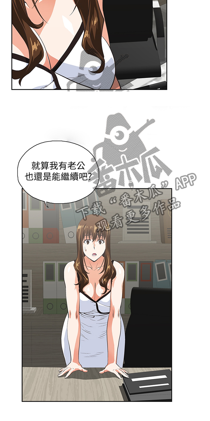 《双面代表》漫画最新章节第74章：很高兴与你认识免费下拉式在线观看章节第【8】张图片