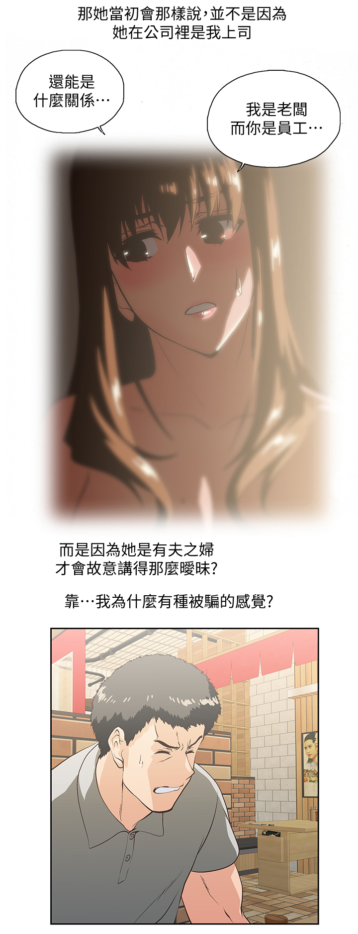 《双面代表》漫画最新章节第45章：婚前恐惧免费下拉式在线观看章节第【5】张图片