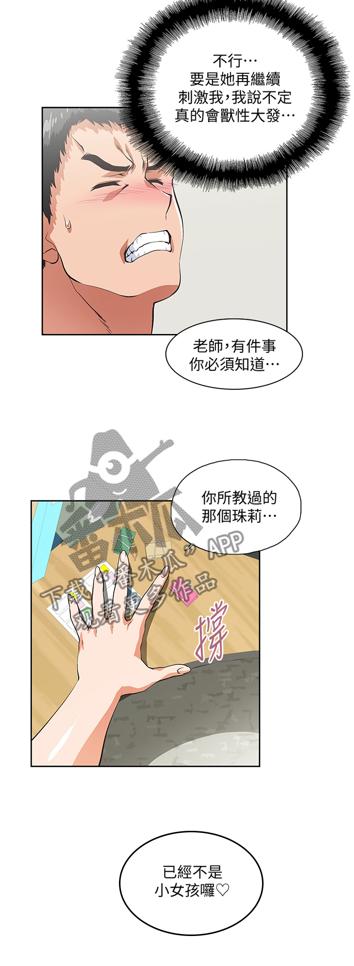 《双面代表》漫画最新章节第51章：伪君子免费下拉式在线观看章节第【3】张图片