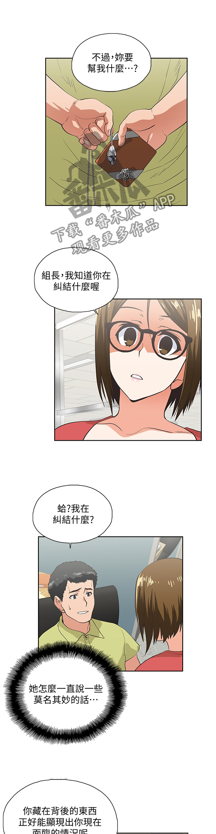 《双面代表》漫画最新章节第85章：要挟免费下拉式在线观看章节第【6】张图片