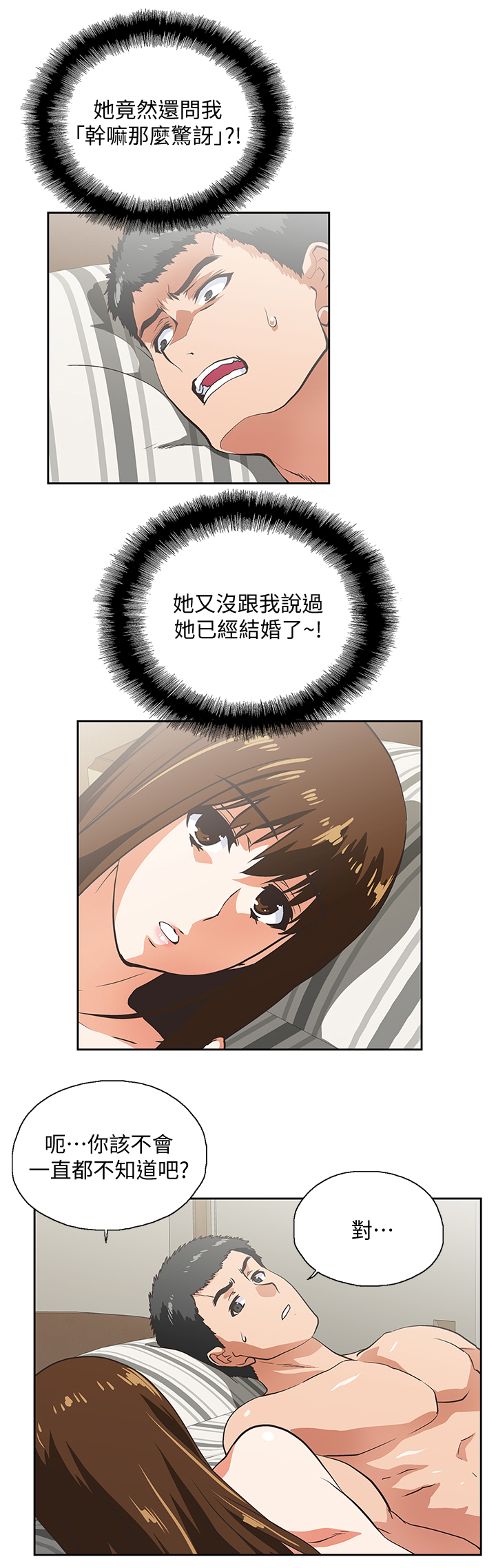 《双面代表》漫画最新章节第45章：婚前恐惧免费下拉式在线观看章节第【12】张图片