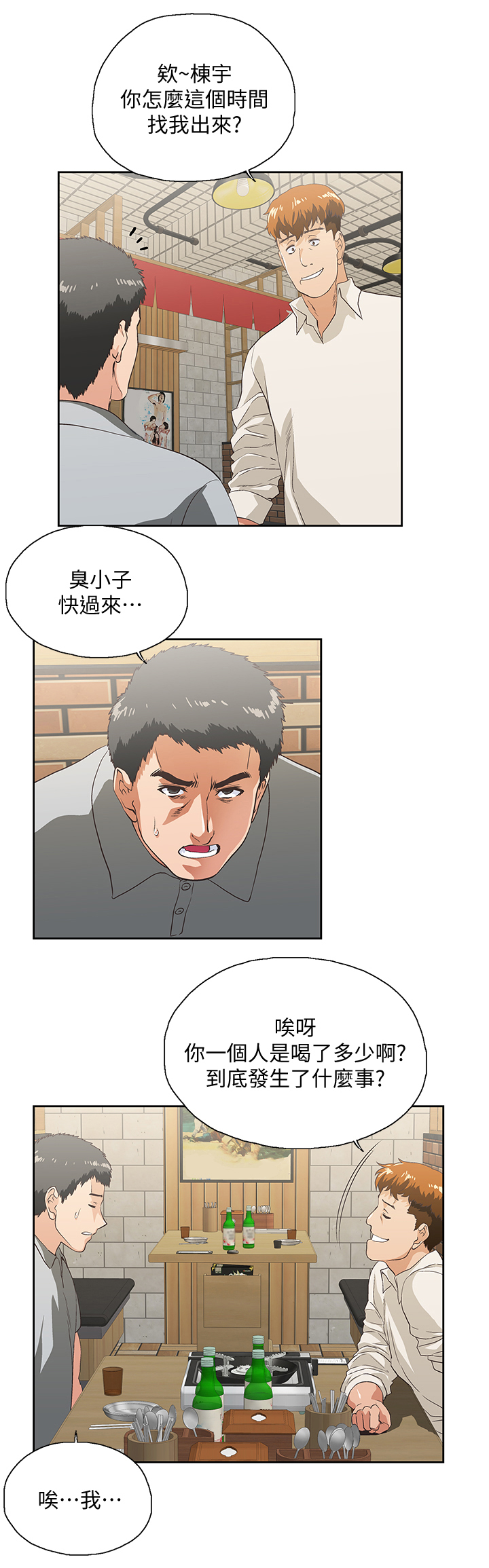 《双面代表》漫画最新章节第45章：婚前恐惧免费下拉式在线观看章节第【4】张图片