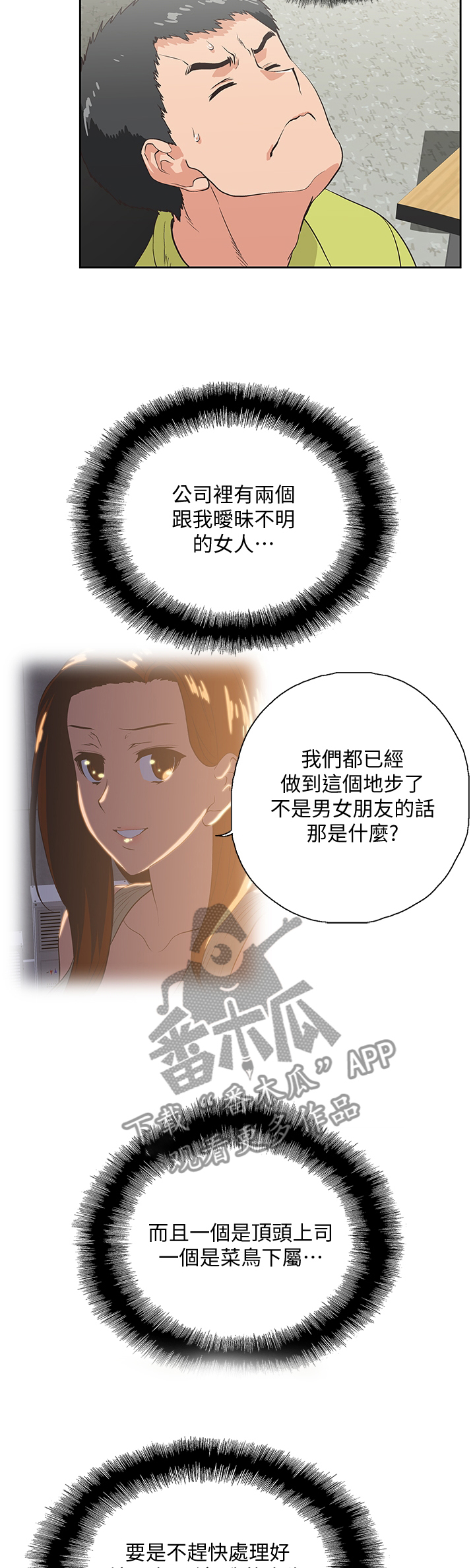 《双面代表》漫画最新章节第58章：神秘电话免费下拉式在线观看章节第【3】张图片