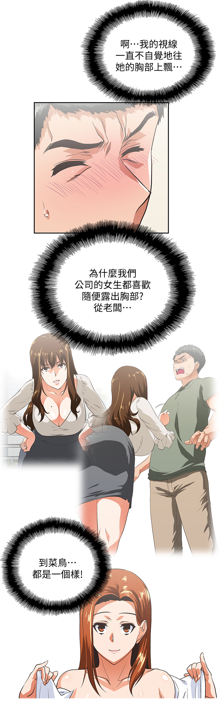 《双面代表》漫画最新章节第37章：诱惑免费下拉式在线观看章节第【4】张图片