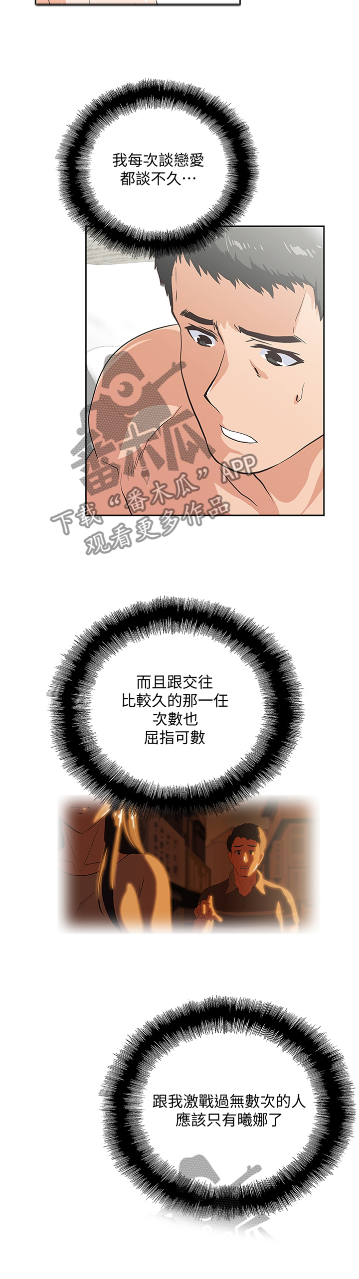 《双面代表》漫画最新章节第70章：只要你想...免费下拉式在线观看章节第【2】张图片