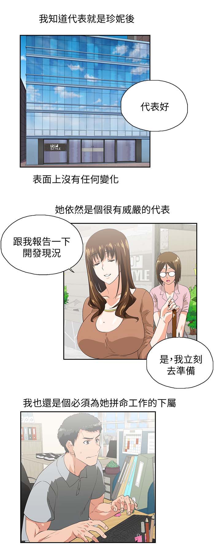 《双面代表》漫画最新章节第33章：快活人生免费下拉式在线观看章节第【12】张图片