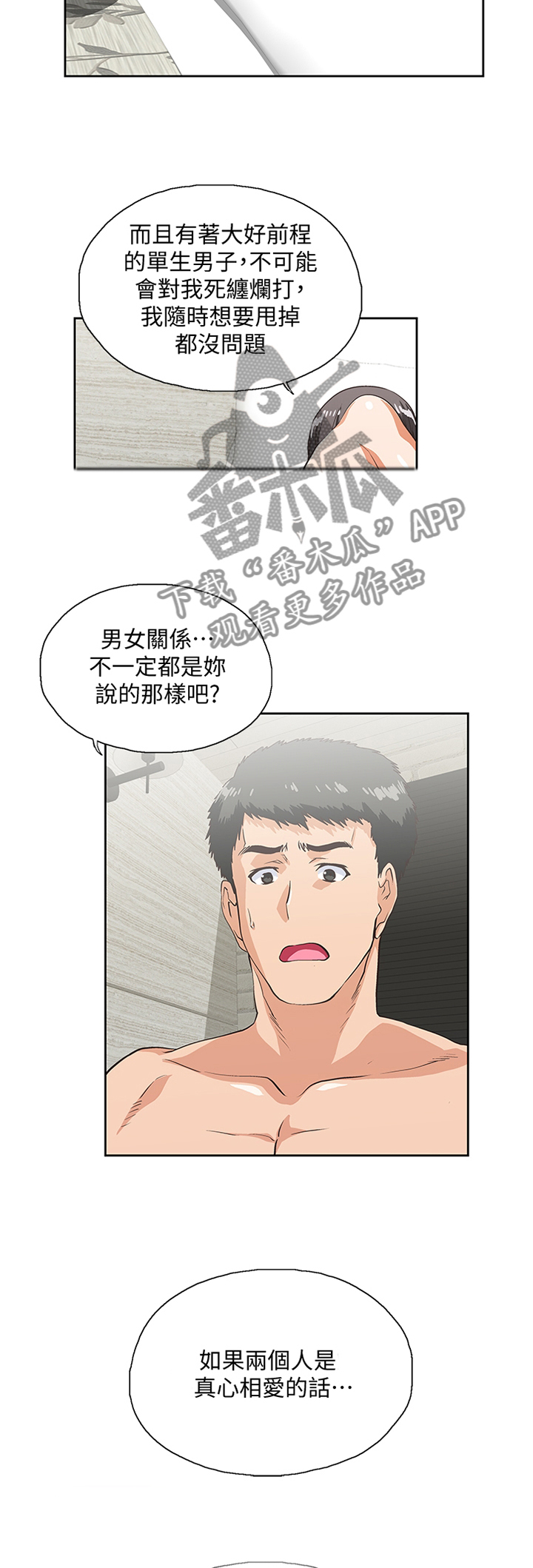 《双面代表》漫画最新章节第71章：选择免费下拉式在线观看章节第【6】张图片