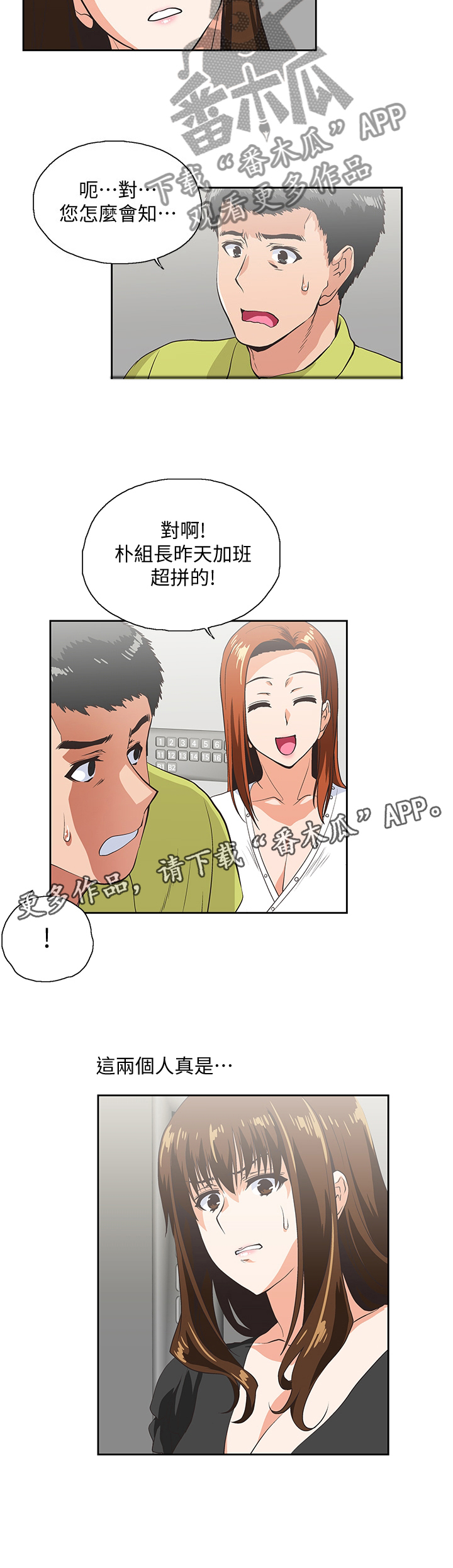 《双面代表》漫画最新章节第61章：挑衅免费下拉式在线观看章节第【1】张图片