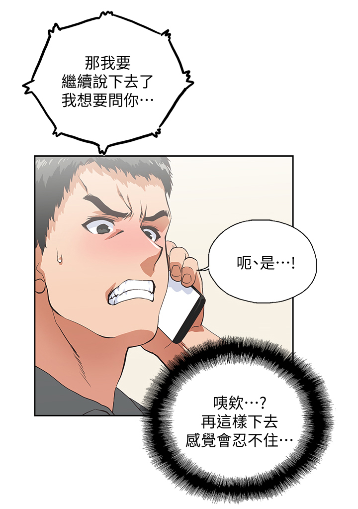 《双面代表》漫画最新章节第39章：求证免费下拉式在线观看章节第【2】张图片