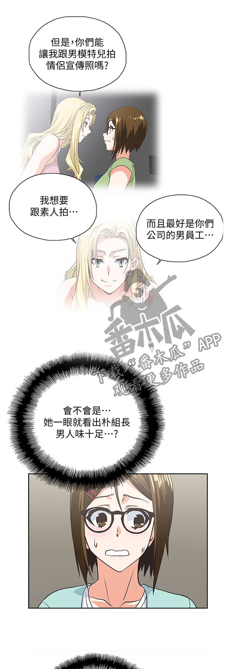 《双面代表》漫画最新章节第80章：开会免费下拉式在线观看章节第【10】张图片