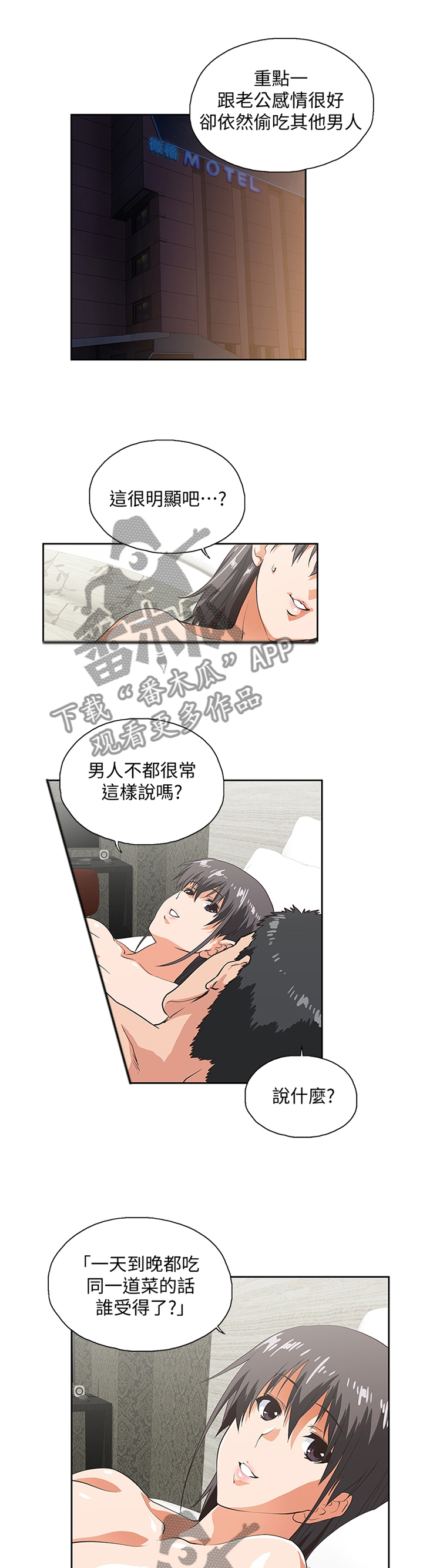 《双面代表》漫画最新章节第70章：只要你想...免费下拉式在线观看章节第【4】张图片