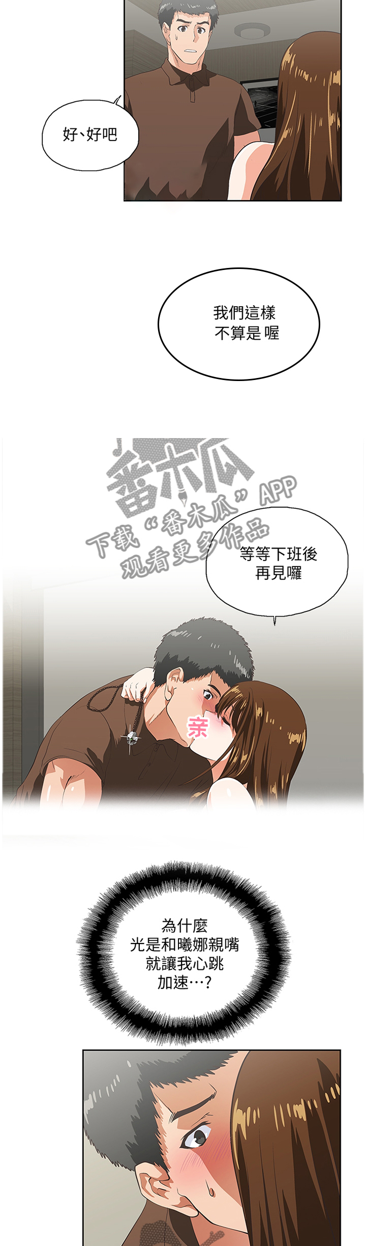 《双面代表》漫画最新章节第81章：久等了免费下拉式在线观看章节第【6】张图片