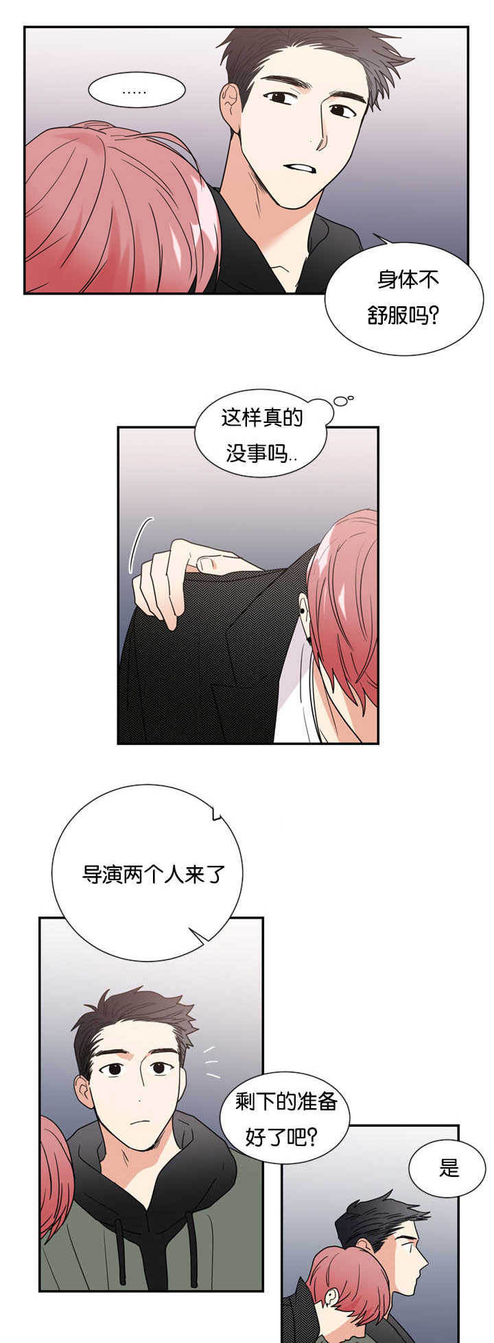 《复出演练》漫画最新章节第22章：现在不同了免费下拉式在线观看章节第【21】张图片