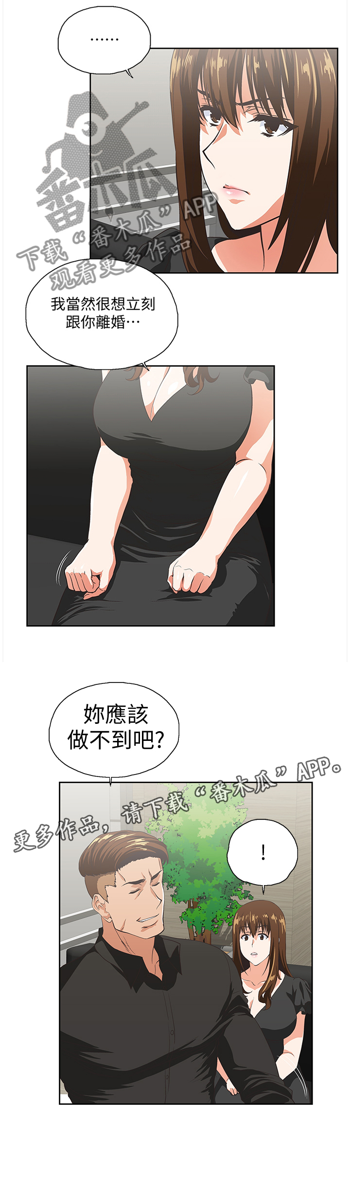 《双面代表》漫画最新章节第65章：你做不到免费下拉式在线观看章节第【1】张图片