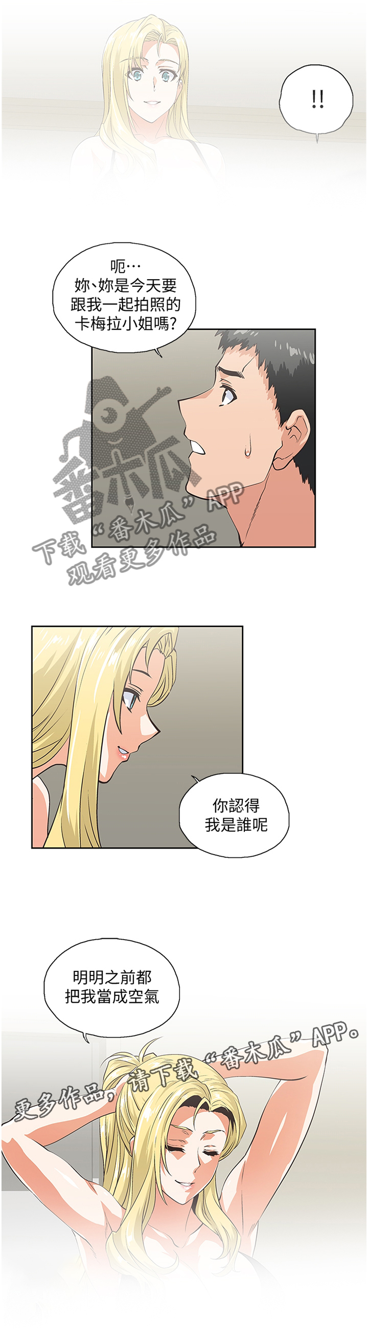 《双面代表》漫画最新章节第94章：有人欢喜有人愁免费下拉式在线观看章节第【1】张图片