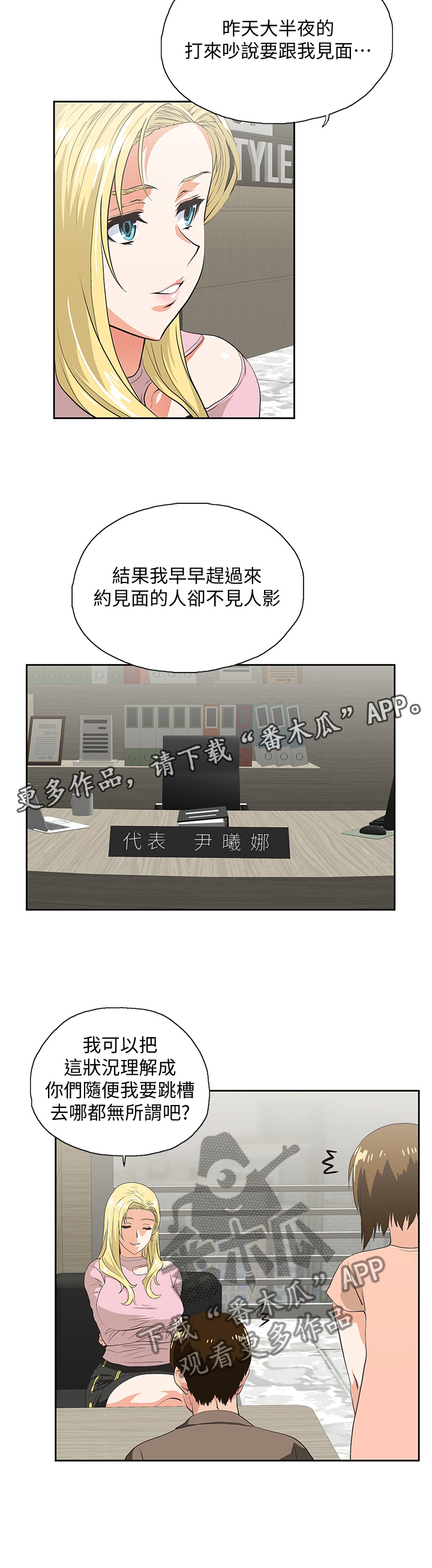 《双面代表》漫画最新章节第59章：\