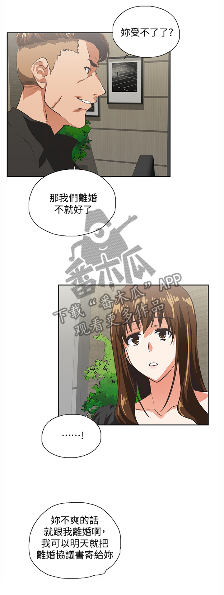 《双面代表》漫画最新章节第65章：你做不到免费下拉式在线观看章节第【2】张图片