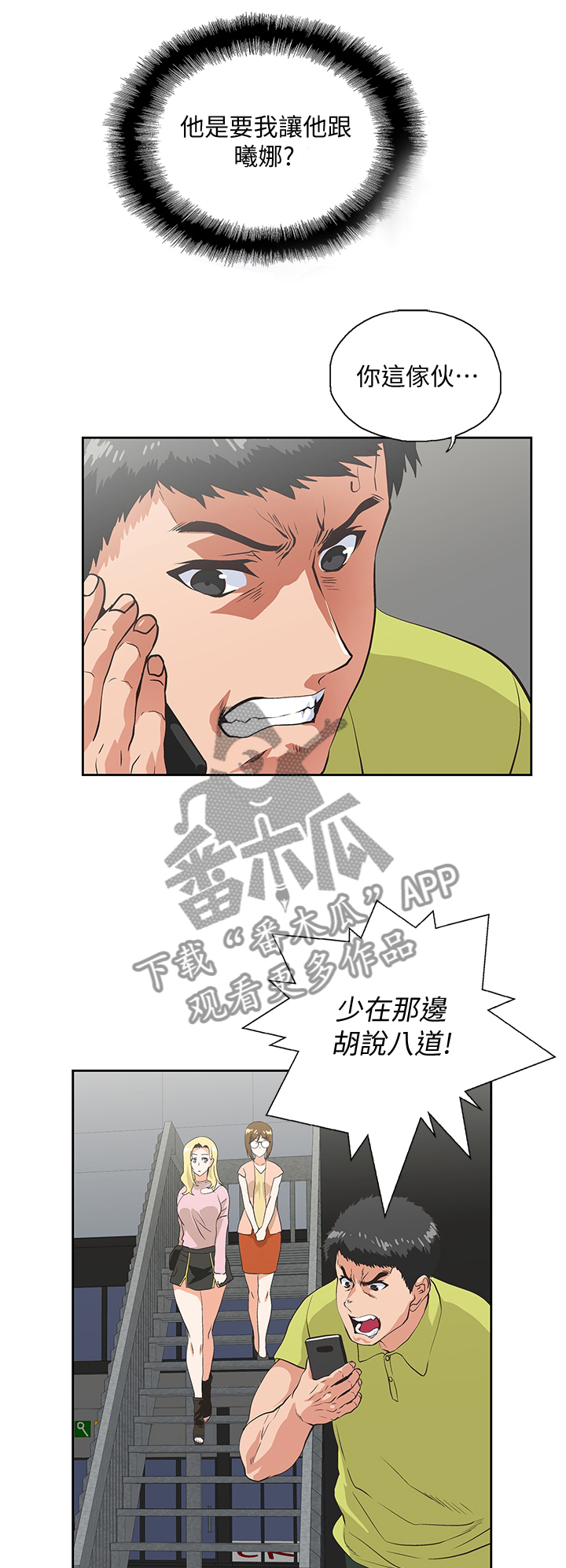 《双面代表》漫画最新章节第60章：忽视免费下拉式在线观看章节第【6】张图片