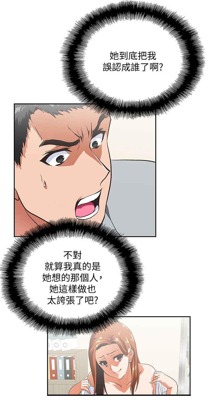 《双面代表》漫画最新章节第37章：诱惑免费下拉式在线观看章节第【5】张图片