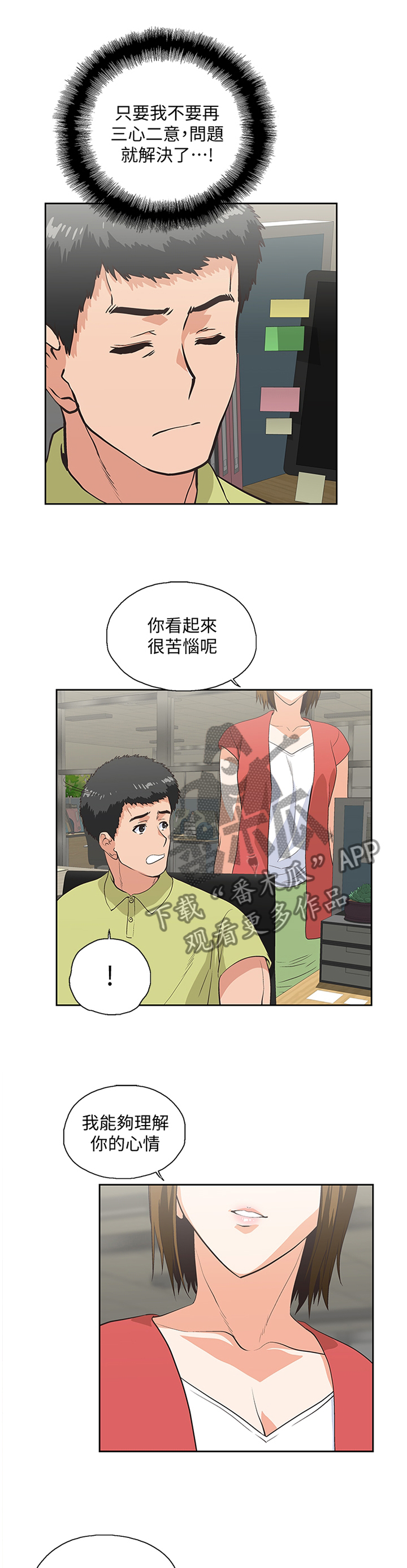 《双面代表》漫画最新章节第85章：要挟免费下拉式在线观看章节第【8】张图片